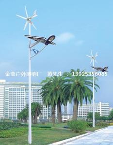 風光互補太陽能路燈-JF-7016